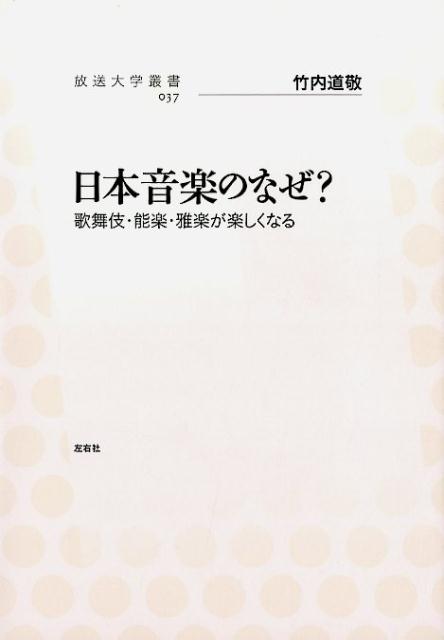 日本音楽のなぜ？