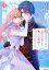 顔が見分けられない伯爵令嬢ですが、悪人公爵様に溺愛されています@COMIC 第1巻