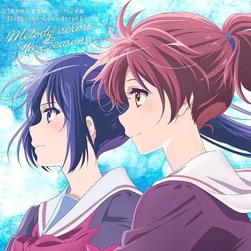 【楽天ブックス限定先着特典】『最終楽章 響け！ユーフォニアム』前編オリジナルサウンドトラック【初回限定盤】(スマホサイズブロマイド（89mm×62mm）)