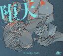 堕天 (期間生産限定盤 CD＋Blu-ray) Creepy Nuts