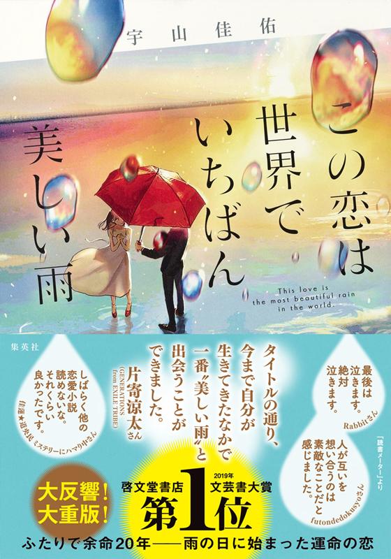 高校生にオススメ 切ない恋愛小説５選 朝読書 サッカさんのお仕事