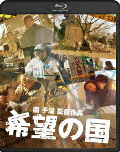 『冷たい熱帯魚』『恋の罪』『ヒミズ』の鬼才、園子温が、
原発事故というテーマに挑んだ衝撃のエンターテインメント！

◆園子温が描き出す、激しく力強い筆致と全編にあふれる詩情
『冷たい熱帯魚』『恋の罪』『ヒミズ』、作品を発表するごとに話題を呼ぶ監督、園子温の最新作。園監督が自ら実際に被災地で取材を重ね、見聞きした事実をもとに描かれる本作は、フィクションでありながら、未曾有の事態に巻き込まれた人々の“情感”を克明に記録し、“生”や“尊厳”を鮮やかに描写する。

◆『希望の国』を構築した名優たちの熱演
主人公の小野泰彦には、日本映画にその足跡を残してきた名バイプレイヤー・夏八木勲。泰彦の妻・智恵子に、『ツィゴイネルワイゼン』を始め、数多くの名演を披露してきた大谷直子。このふたりの熱演が深い感動を呼ぶ。息子の洋一には日本映画に欠かせない俳優・村上淳が扮し、その妻・いずみを園作品の常連・神楽坂恵が演じる。鈴木家の父と母にでんでんと筒井真理子、その息子と恋人に清水優と梶原ひかり。セリフや出番の少ない役柄ながら、園監督の呼び掛けに応えて、伊勢谷友介、吹越満、占部房子、大鶴義丹、田中哲司らが出演しているのも見逃せない。名優たちの力強い演技に支えられ、『希望の国』は日本映画史に残るマスターピースとなった。

◆第37回トロント国際映画祭　最優秀アジア映画賞受賞


●○特典映像○●
＜音声特典＞
監督によるオーディオ・コメンタリー
＜特典映像＞
メイキング
初日舞台挨拶
予告編集（特報・劇場予告）　　予定


【ストーリー】
見えない戦争ーー　
ただ、大切なものを守りたいだけ。
東日本大震災から数年後の日本のとある町。小野家と鈴木家は隣り合い、つつましくも幸せに暮らしていた。ある日、大震災が発生、それにつづく原発事故が、生活を一変させる。原発から半径20キロ圏内が警戒区域に指定され、強制的に家を追われる鈴木家と、道路ひとつ隔てただけで避難区域外となる小野家。そんな中、小野家の息子・洋一の妻・いずみが妊娠、子を守りたい一心から、放射能への恐怖を募らせていく。

【キャスト】
夏八木勲						
大谷直子　村上 淳　神楽坂恵　清水 優　梶原ひかり						
菅原大吉　山中 崇　河原崎建三／筒井真理子　でんでん						



【STAFF】						
監督・脚本：園 子温「冷たい熱帯魚」「恋の罪」「ヒミズ」					
撮影：御木茂則					
照明：松隈信一「エクステ」「着信アリ」「サラリーマンNEO　劇場版（笑）」					
美術：松塚隆史「愛のむきだし」「冷たい熱帯魚」「ヒミズ」					
録音：小宮 元「愛のむきだし」「冷たい熱帯魚」「RAILWAYS　愛を伝えられない大人たちへ」					
編集：伊藤潤一「冷たい熱帯魚」「恋の罪」「ヒミズ」					
プロデュサー：定井勇二　國實瑞恵　汐巻裕子　　					
挿入曲：マーラー　交響曲第10番第一楽章「アダージョ」