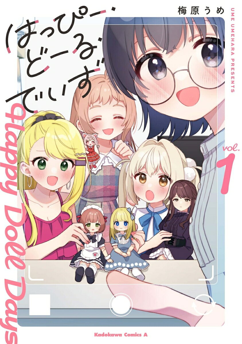 はっぴー・どーる・でいず(1)