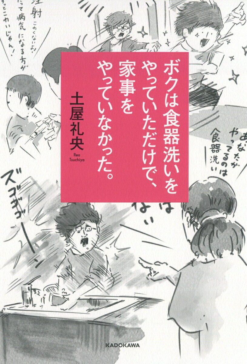 家でも会社でも、な〜んかうまくいかないなぁと思っているあなた。それってちょっとした視点の切り替えが解決のヒントかも。妻との関係、子どもとの関係から見えてきた“人間関係をはぐくむコツ”を土屋礼央が伝授します！