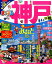 神戸(’17-’18) 972円