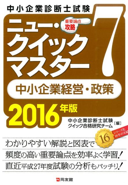 7　中小企業経営・政策