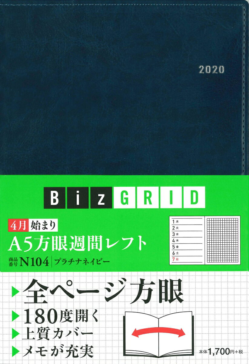 N104 4月始まりA5方眼週間レフト（プラチナネイビー）（2020）