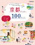 京都でしたい100のこと 918円