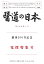 医道の日本200号 復刻版（オンデマンド版）電探特集号