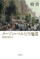 華麗奔放な文学世界と、反時代的な絢爛たるレトリックー日本幻想文学史に燦然とする『椿實全作品』を改題。さらに幻の私家版『絵画風小景詩』『海邊にて』をはじめ、未発表評論・中井英夫宛書簡など貴重な資料を大幅増補し復刊。