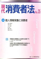 現代消費者法（no．35）