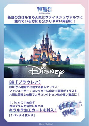 ヴァイスシュヴァルツブラウ ブースターパック Disney CHARACTERS 【10パック入りBOX】