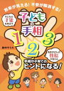 子どもの手相123 [ 鈴木サトル ]