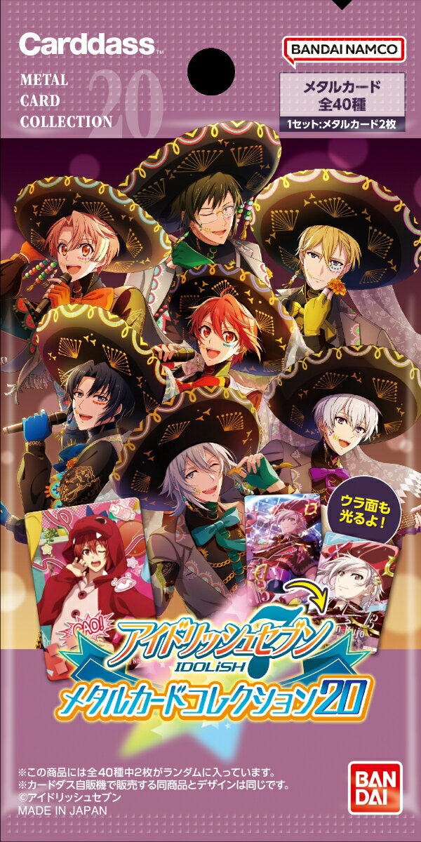 アイドリッシュセブン メタルカードコレクション20