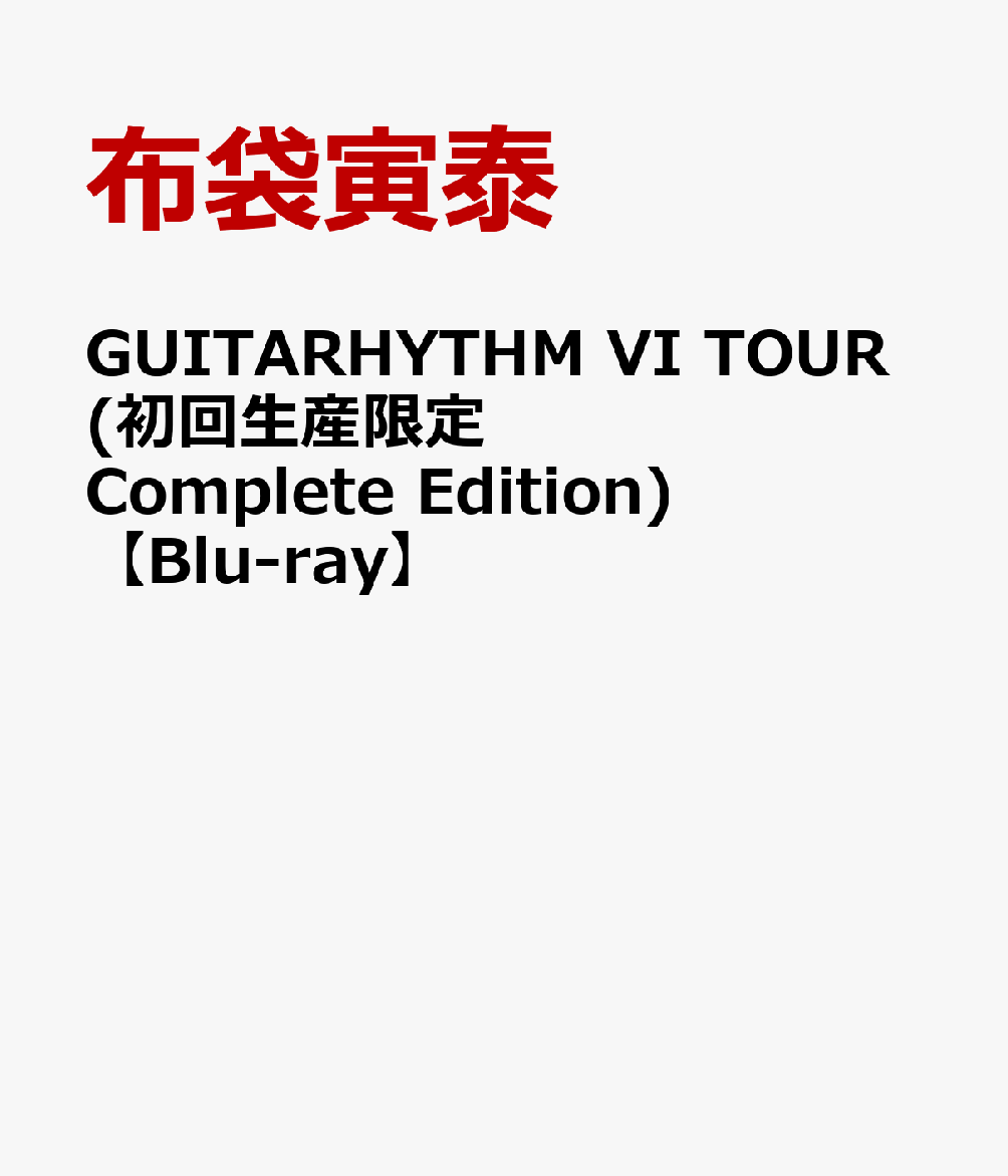 GUITARHYTHM 6 TOUR【Blu-ray】