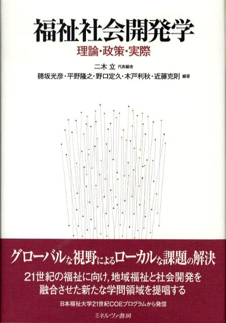 福祉社会開発学