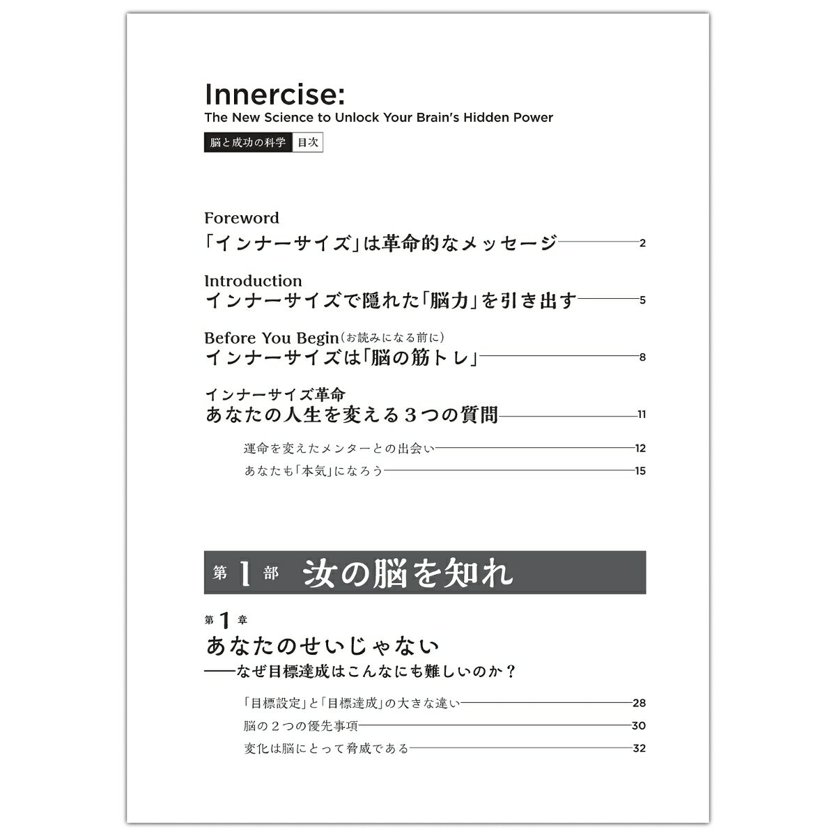 脳と成功の科学 2