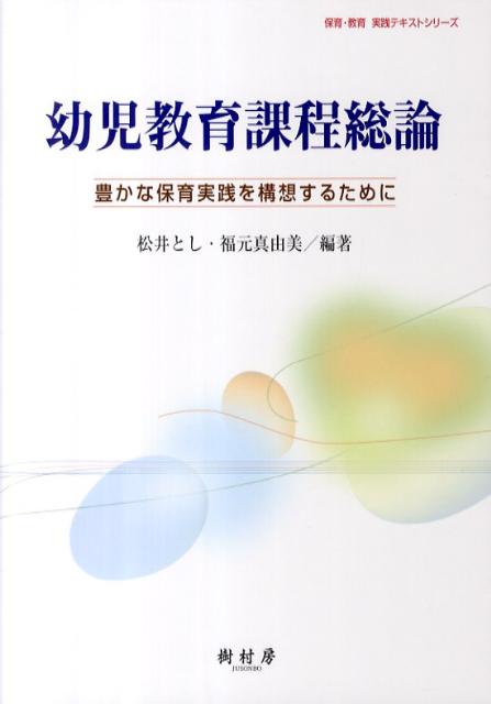 幼児教育課程総論