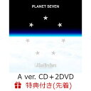 【特典付き】PLANET SEVEN (A ver. CD＋2DVD) (B2ポスター) [ 三代目 J Soul Brothers from EXILE TRIBE ]