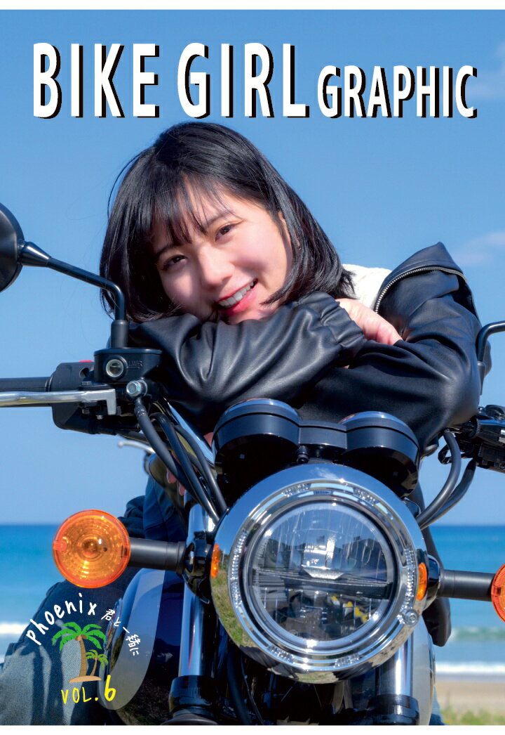 【POD】BIKE GIRL GRAPHIC VOL.6 Phoenix 君と一緒に
