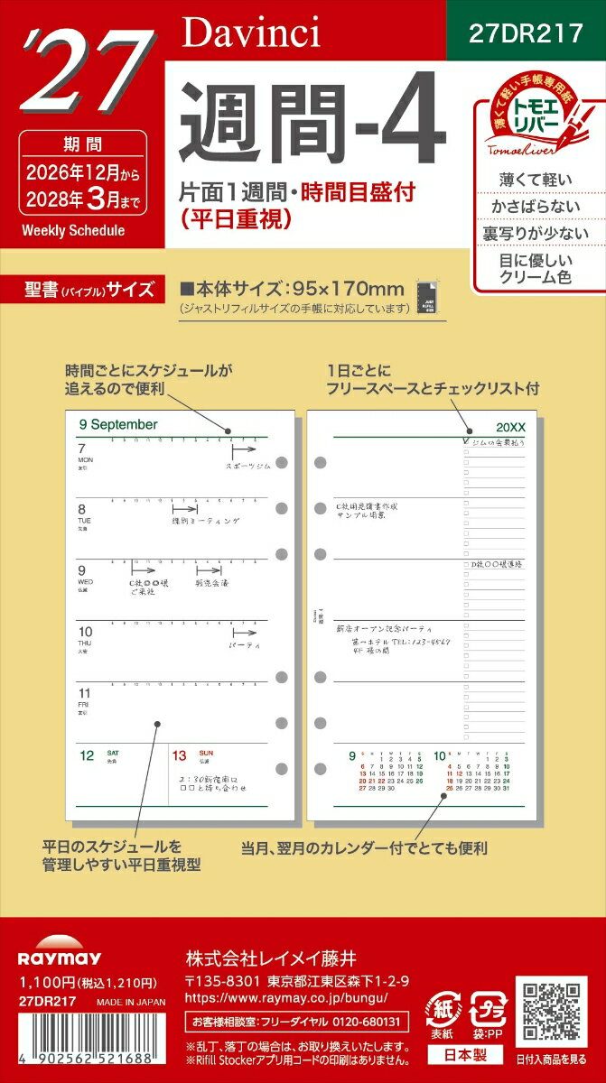 27 ダ・ヴィンチ 聖書週間ー4