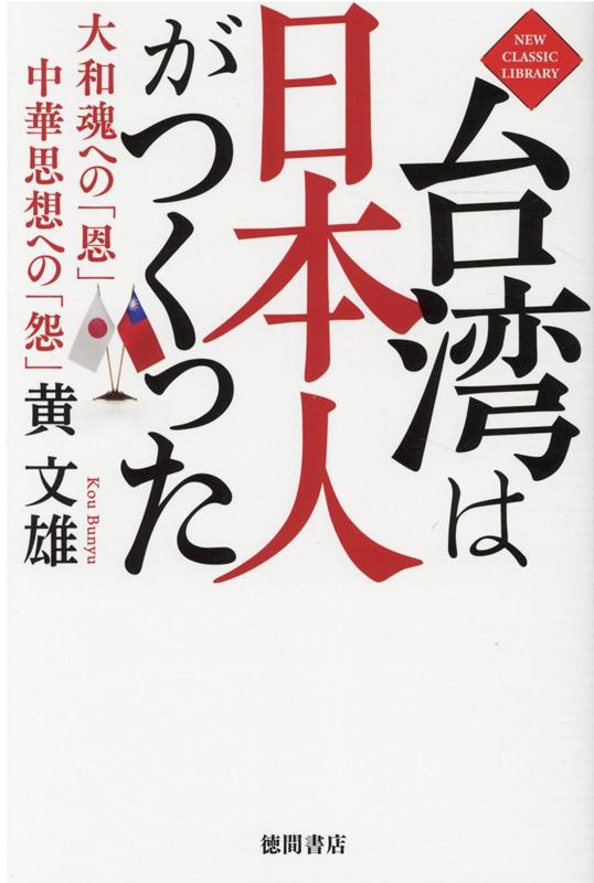 台湾は日本人がつくった