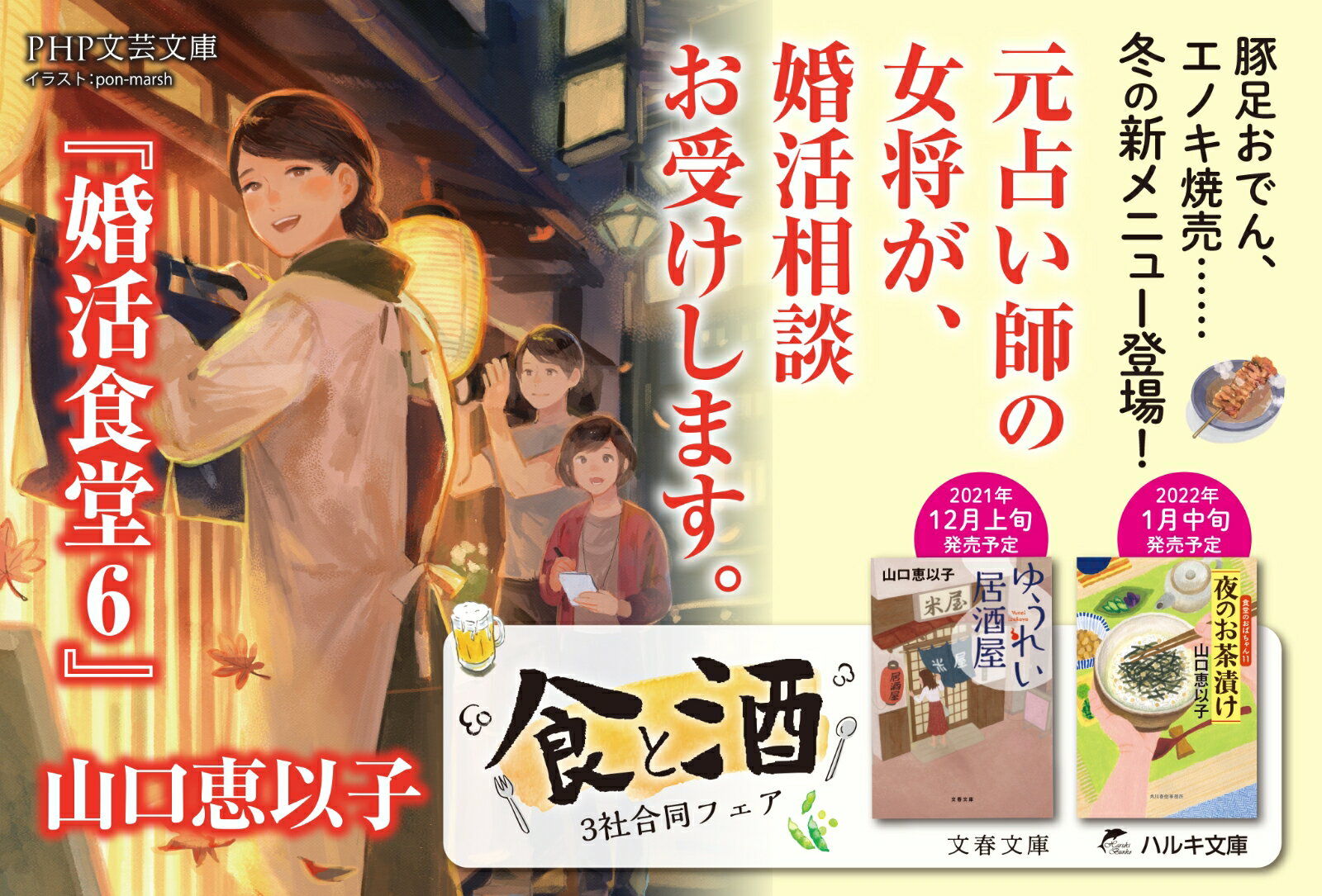 婚活食堂6 (PHP文芸文庫) [ 山口 恵以子 ]の紹介画像3