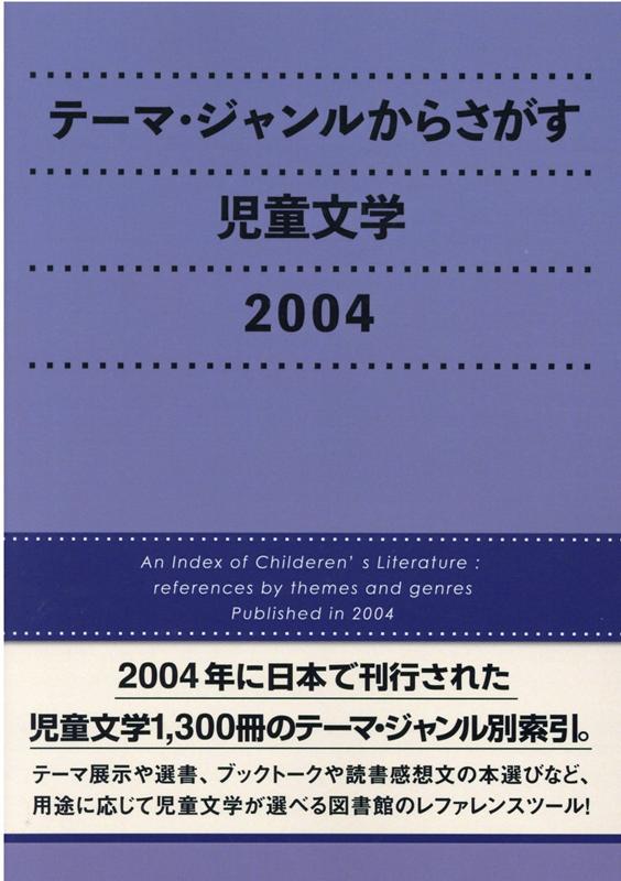 �ơ��ޡ������뤫�餵������Ƹʸ�ء�2004�� [ DB����ѥ� ]