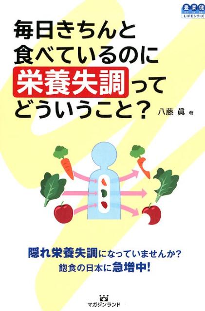 毎日きちんと食べているのに栄養失調ってどういうこと？