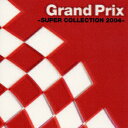 Grand Prix ～SUPER COLLECTION 2004～ [ (オムニバス) ]