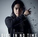 DIES IN NO TIME (初回限定盤 CD＋DVD) 福山潤
