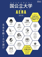 国公立大学by AERA（2018）