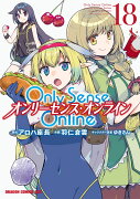 Only　Sense　Online 18 -オンリーセンス・オンラインー