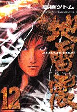 第12巻