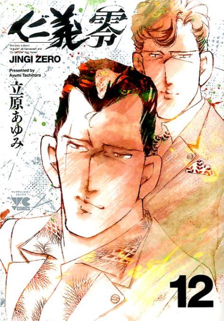 第12巻