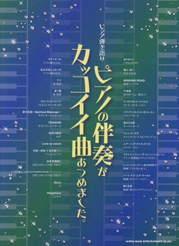 ピアノの伴奏がカッコイイ曲あつめました。