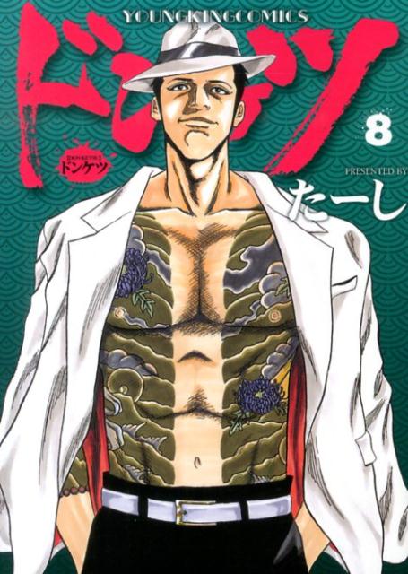 楽天市場】ドンケツ(コミック|本・雑誌・コミック)の通販 楽天市場】ドンケツ(コミック|本・雑誌・コミック)の通販