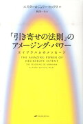 「引き寄せの法則」のアメージング・パワー新装版