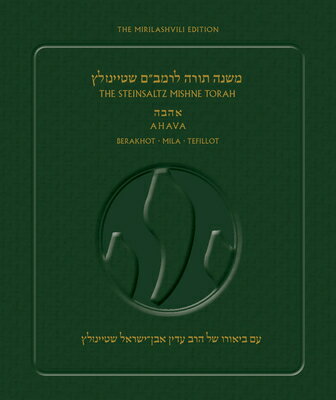 Steinsaltz Rambam Mishne Torah, V1f Sefer Ahava: Berakhot-Mila-Sefer Tefillot, PB MUL-STEINSALTZ RAMBAM MISHNE T 