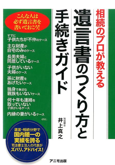 遺言書のつくり方と手続きガイド