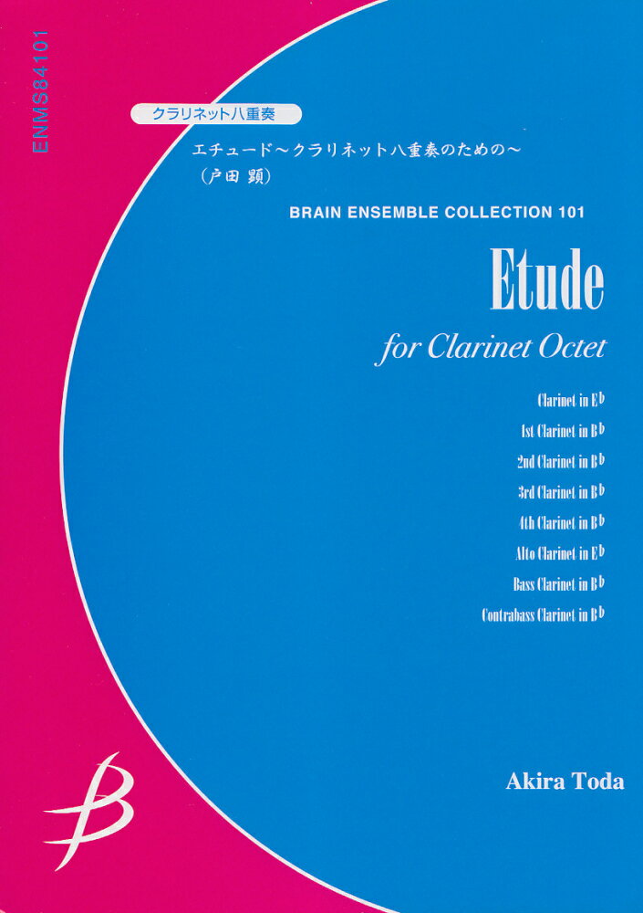 ENMS84101　クラリネット八重奏　エチュード〜クラリネ