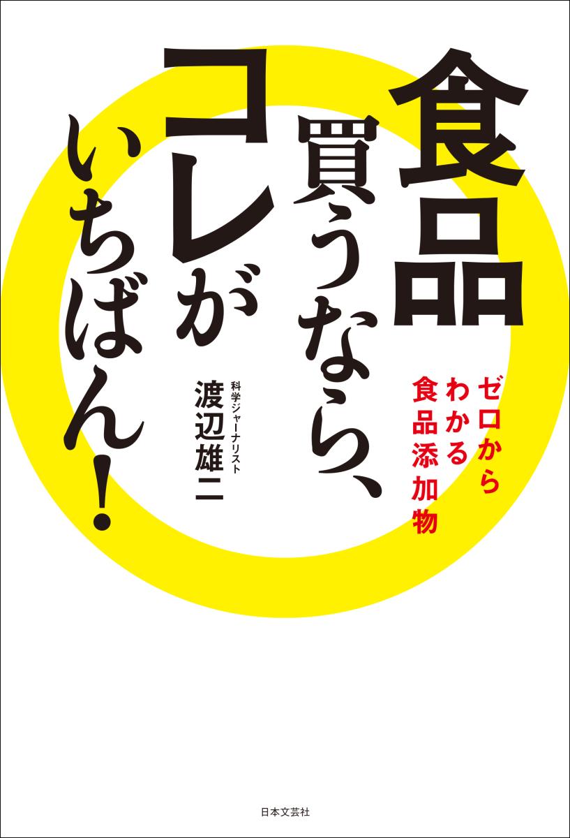 食品 買うなら、コレがいちばん!