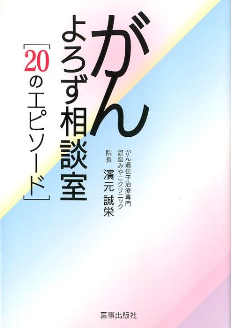 がんよろず相談室