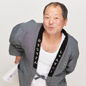 おとなりさん