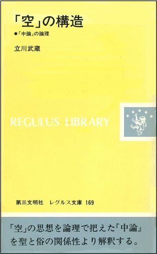 「空」の構造