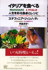 イタリアを食べる