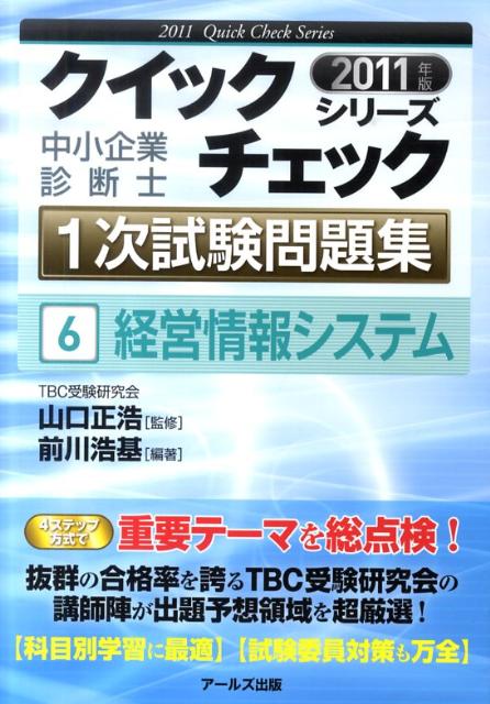 経営情報システム（2011年版）