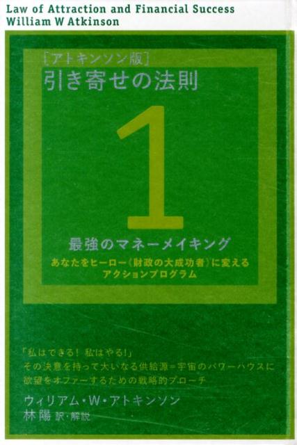 引き寄せの法則（1）