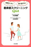 流産をしない・繰り返さない着床前スクリーニングQ＆A