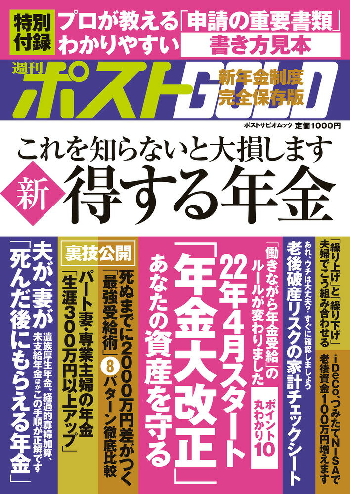 週刊ポストGOLD 新 得する年金 [ 小学館 ]